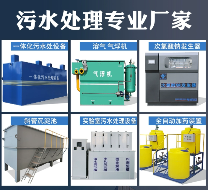 新青一体化污水处理设备