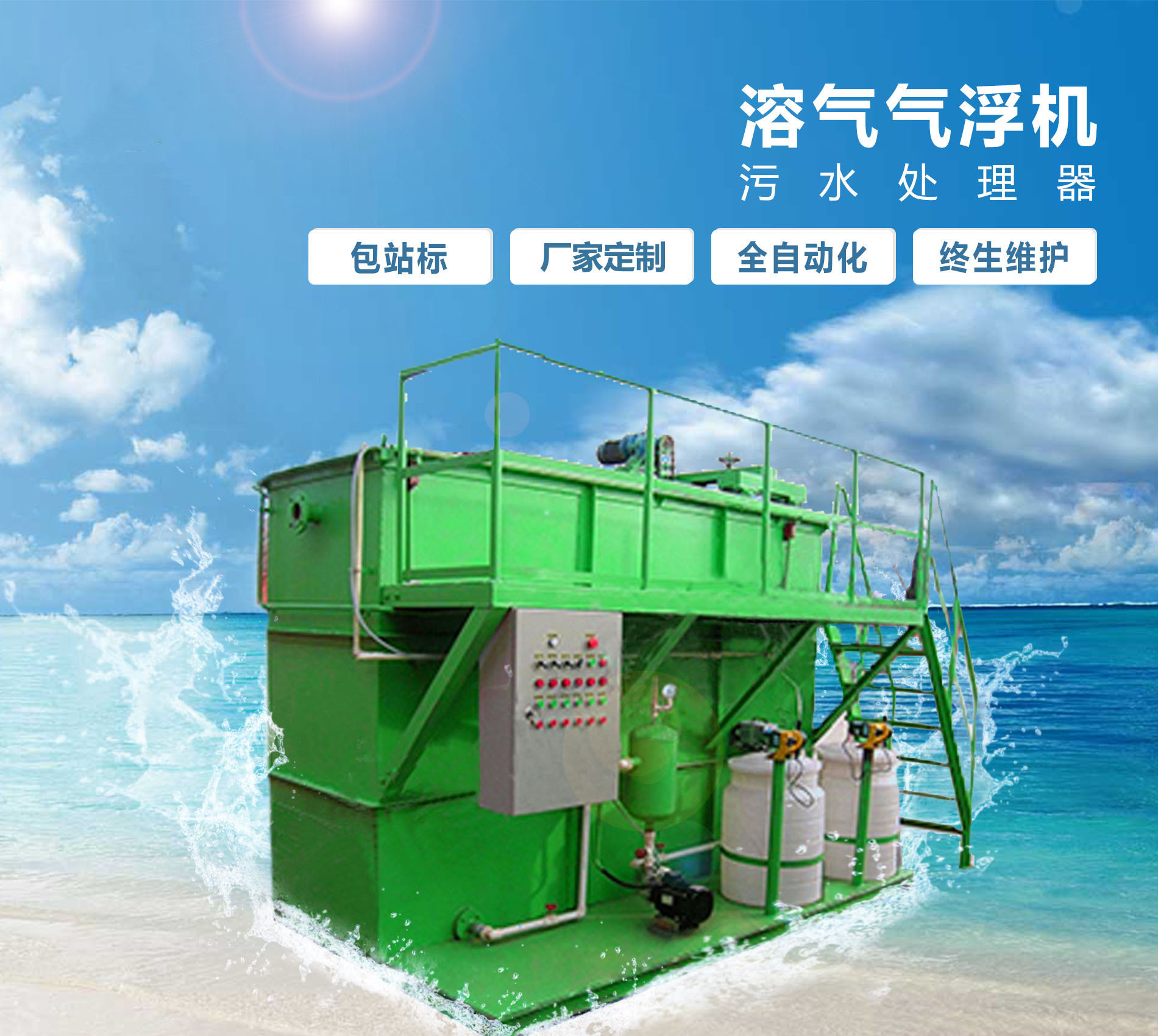 新青溶气气浮机