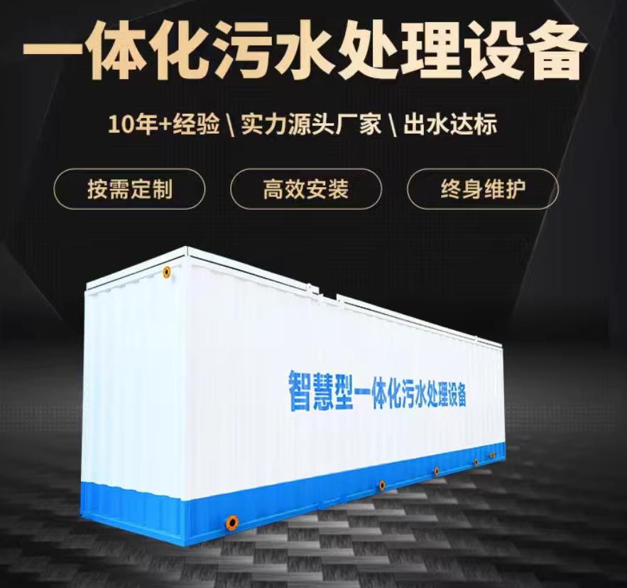 新青一体化污水处理设备_生活污水处理_甘肃嘉源通环保